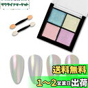ALLMIRA ミラーネイル パウダー 4色パレット ミラーパウダー オーロラパウダー ジェルネイル セット 固形 ゴールド レジン ネイルパーツ ソリッド 金 ピンク6色(オーロラパウダー 03)