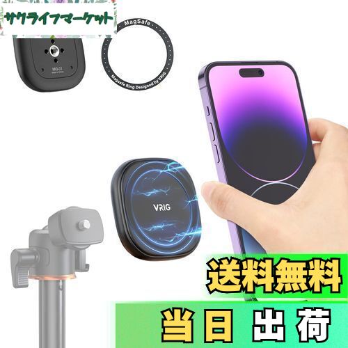 【送料無料】VRIG スマホホルダー 三脚用 マウント 磁気マグネット式 Magsafe対応 携帯電話ホルダー 1/4インチネジ穴 三脚用アクセサリー 磁気 スマホホルダー スマホ撮影 固定 マグセーフ iPhone14 13 12シリーズ対応 メタルリング付属 【公式直営店】