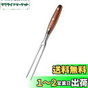 【送料無料】IMEEA 木柄カービングフォーク 29cm ステンレス製 肉フォーク ミートフォーク