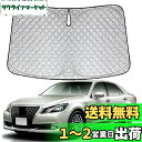 トヨタ クラウン 210系 専用サンシェード 車 フロント 2012-2017 TOYOTA Crown 210 フロントガラス用 UVカット 日よけ 車中泊 遮光 断熱 折り畳み式 アクセサリー カスタム クラウン210系パーツ(シルバー, クラウン 210系 厚い6層)