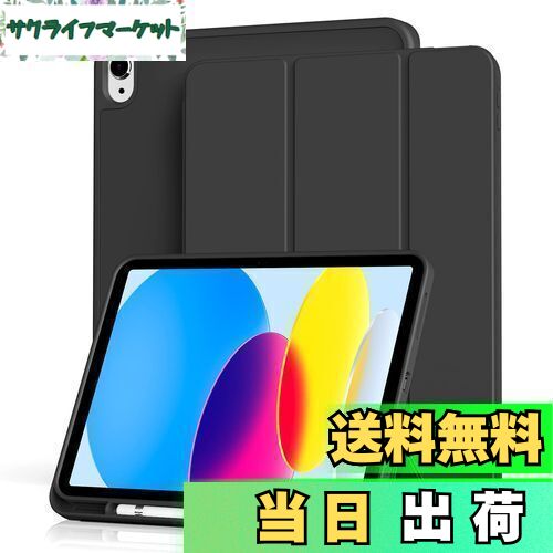 【送料無料】Aoub iPad 11世代 (A16) 10世代 ケース 2025 2022 11/10.9インチ ipad 第10世代 カバー オートスリープ/ウェイク機能対応 Apple Pencilペン収納 TPU 薄型 軽量 耐衝撃 三つ折りスタンド ブラック
