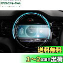 【GAFAT】MBW ミニ クーパー 3代目 8.8インチ 2022年モデル~現行 仕様改良 新型 ミニクーパー ナビ フィルム ディスプレイ カーナビ 車用液晶保護フィルム 東レ光学 ミニクーパーアクセサリー f60/f56/f54/f55/f57 斜め反射ナノフィルム 傷防止 汚れ防止 指紋防止 防気泡