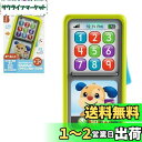 マテル(MATTEL) フィッシャープライス(fisher price) スライドしておしゃべり! バイリンガル・スマホ【赤ちゃん おもちゃ】【知育・数字・英語・外国語】 【9~36ヵ月】 HNH11