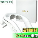 (鍼灸整体院長監修) RELX ネックウォーマー PLUS【国内メーカー】EMS 温熱 ネックケア 首 肩 リラクゼーション器 コードレス プレゼント 男女併用