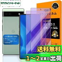 【 Seninhi 】対応 Google Pixel 6a ブルーライトフィルム 【2枚セット 日本製素材 - 高 品質 】対応 Pixel6a フイルム 強化ガラス 液晶 Google Pixel 6a 5G ガラスフイルム グーグルピクセル6a 保護フィルム 硬度9H 防指紋 貼り付け簡単 気泡なし 極薄 ケース カバー 撥