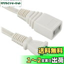【送料無料】オーム(OHM) 電機 延長コード 屋内用 電源タップ 1個口 2m ストレートプラグ ホワイト HS-T12EDLP22 00-1556
