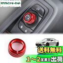 KUNGKIC 新型 トヨタ GR86 ZN8 スバル BRZ ZD8 2021 2022 2023 2024 2025 適用 ミラー調整スイッチ 亜鉛合金 アルミカバー コントロール ノブ リング カバー 内装パーツ アクセサリー 赤 1枚