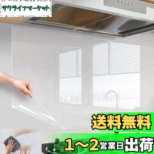 キッチンシート 耐熱シート 透明保護シート 防水シート 透明シール キッチン壁用汚れ防止シート 防水 防油 防汚 ウォールステッカー 戸棚シート壁紙シール キッチン 貼って剥がせる 糊残り無し 耐熱 台所ステッカーインテリア ウォールステッカー 雑貨 貼るだけ簡単 DIY