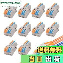 【送料無料】LIKENNY コンパクトワイヤコネクタ 10個 2 in4 out レバー付き接続端子セット ワンタッチコネクター 電線 配線 接続 電気コネクタブロック