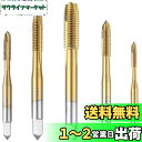 【送料無料】Bestgle ねじタップ 5本ドリルタップセット高速度鋼タップダイスセット 穴あけ ねじ切り タップ スパイラル スパイラルM3 M4 M5 M6...