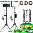 NiceVeedi 2パック撮影用ライト LEDビデオライト 写真スタジオ撮影 2800-6500K三色調光可能な照明撮影ライトキット 152cm調節可能な三脚とスマホホルダー付き 持ち込みやすい収納バッグ付き YouTube/会議/動画/生放送/ゲーム実況/照明撮影用
