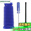 EUSTACE ダイソン掃除機 青いホース蛇腹 の交換部品 Dyson V6 V7 V8 V10 V11家庭用掃除機 ソフトローラークリーナーサクションホース 修理 交換部品 分解 組立 掃除機 お手入れ ドライバー & ブラシ付き
