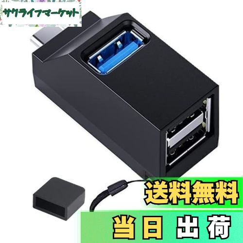【送料無料】YFFSFDC Type-Cハブ 3ポート USB3.0＋USB2.0コンボハブ ポート拡張超小型 軽量 高速携帯便利 (黒)
