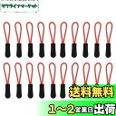 TORMEN ジッパープル 強力なナイロンコードプル ノンスリップ ジッパー タブ 延長ファスナー バックパック、ジャケット、トランク、ハンドバッグ、手提げ鞄(20個, ブラック・レッド)
