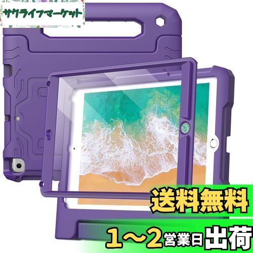 JEDirect 子供用 iPad 9.7インチ ケース (第6/5世代、2018/2017モデル) 液晶保護フィルム付き 耐衝撃 フルボディハンドルスタンド タブレット保護カバー (パープル)