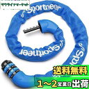 Sportneer 自転車 鍵 青 自転車チェーンロック 5桁ダイヤル式 100cm 640g 自転車ロック チャリ鍵 盗難防止 バッテリーロック ダイヤルロック カギ不要 バイクロック 切断しにくい ワイヤーロック クロスバイク ロッドバイク 日本語取扱説明書付き
