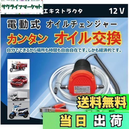 【送料無料】ZuoMei 電動式オイルチェンジャー 上抜き 12V / 5A バッテリー バイク 自動車 簡単オイ 交換 ジャッキアップ不要 手軽にオイル交換 日本語取扱説明書付 (赤い)