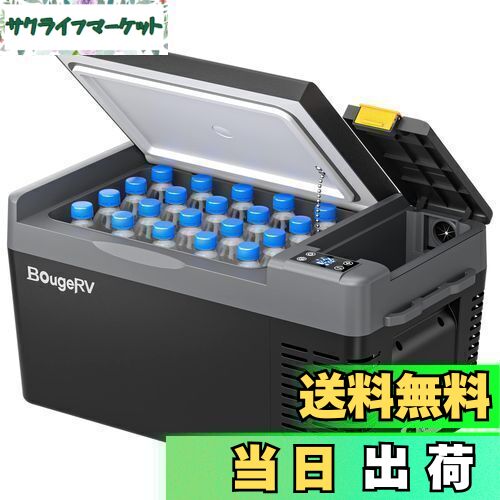 BougeRV ポータブル冷蔵庫 車載冷蔵庫 20L -22度〜10度 急速冷凍 【バッテリー内蔵可能】3WAY電源 DC12..