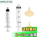 シリンジ 乳首 プラスチック 針なし ペット用シリンジ 猫 子犬 給餌 給水 ミルク 薬 流動食 注射器 哺乳器 実験用 注入器 (10ml+30ml)