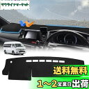 Cartist ハイエース 200系 に適用 ダッシュボードマット 標準ボディ用 2004年8月~ 車内 ダッシュボードカバー ダッシュマット 専用設計 日焼け防止 ダッシュボードライト 助手席エアバッグ搭載車 保護マット 内装パーツ インテリア アクセサリー スエード素材(ポリエス