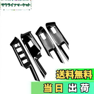 【送料無料】MEKOMEKO トヨタ 新型 アクア 専用 パワーウィンドウ スイッチ カバー ドア ウィンドウ ボタン ドアスイッチパネル インテリアパネル 内装 パーツ アクセサリー ABS樹脂製 4PCS 新型 AQUA 2021年7月〜【ピアノブラック】AQ-BLSJB