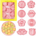 フラワーズクッキー型 可愛桜、梅の花、菊、チューリップ、ロータス、薔薇、ひまわり8個セットクッキー型抜き3D漫画製菓用品プレスタイプキッチンお弁当 手作り