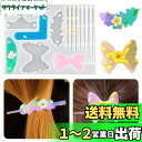 KyeeaDIY かんざし シリコンモールド 7種 2セット 簪 和装 髪飾り 美しい 長と短 ハート 蝶 かわいい 女の子 ヘアピン シリコン型 DIY 手作...