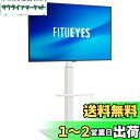 FITUEYES テレビスタンド 32~60インチ対応 棚付き 壁寄せテレビスタンド 高さ調節可能 ラック回転可能 ホワイト