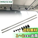Jeyaic 車内収納 車室内キャリアバー サイドバー クロスライド ?左右セット 適合車種 エブリイワゴン(DA17-64系) /アトレーワゴン /(S300...