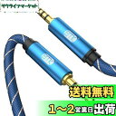 EMK 4極 AUX ケーブル 3.5mm TRRS オーディオケーブル (オス-オス)ホームステレオ/ヘッドホン/スピーカー/音響/車/PCなどに対応 (2M...