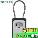 【送料無料】キーボックス 鍵 ボックス 南京錠 ロック ダイヤル式 4桁 キー収納 防犯 盗難防止 日本語説明書付き (シルバー, ワイヤー式)