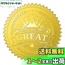 BENECREAT 100枚 ステッカー ごほうびシール GREAT 金箔エンボス加工 豪? 招待状 封筒 証書 賞状 飾り メダル 金