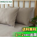 枕カバー 43×63cm 2枚セット 吸湿速乾 オールシーズン 抗菌防臭 合わせ式 ピロケース まくらカバー グレージュ