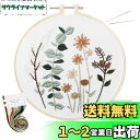 ALLMIRA 刺繍キット 初心者 セット ししゅうキット 刺しゅう クロスステッチ 手作り DIY刺繍工具 刺繍 枠 20CM1本 刺繍糸 刺繍用布1枚 刺繍...