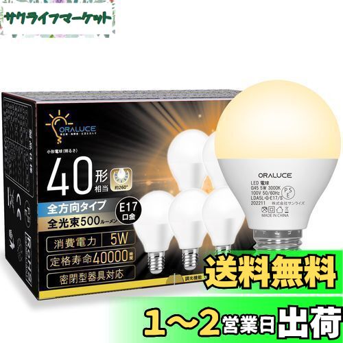 ORALUCE E17 LEDŵ 40W ŵ忧 ŵ ߥ˥ץȥŵ  ̩ķб 饤б Ĵб PSEǧ 6ĥå LDA5L-G-E17/S-6P