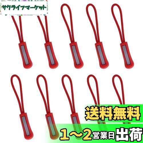 HYCALY ジッパープル 反射材付き ジッパータブ ファスナープル 滑り防止デザイン ファスナー チャック 楽々 開閉 取り付け簡単 つかみやすい ノンスリップ ジッパータブ プルコード 10本セット【レッド】