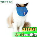 RICISUNG 猫用マスク ペット口輪 猫用 爪切り 耳掃除 目隠し 噛みつき防止 拾い食い防止 爪切り補助用 キャットマズル 猫用マスク 猫 お風呂 暴れる猫ちゃん用 (M, 青)
