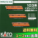 KATO Nゲージ 103系 オレンジ 中間車3両セット 10-1744B 鉄道模型 電車