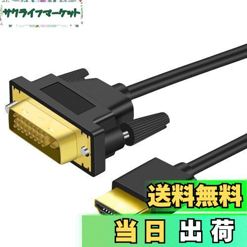【送料無料】Twozoh 4K HDMI DVI 変換ケーブル 1.8M 双方向対応 DVI HDMI 変換 ケーブル 柔らか 軽量1.4規格1080P/4K@60HZ対応