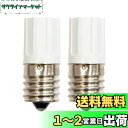 マクサー電機 FG-1E グロー球 E形 2個パック 10~30W 用 口金 E17 (ネジ式)