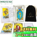 MagicSeer クラシックなタロットカードの定番78枚 タロット占いデッキ 日本語ガイドブック付き ベルベットバッグ