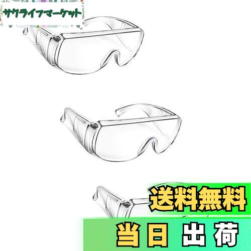 【送料無料】[Vester] ゴーグル 子供用保護メガネ 防護 安全 防塵 飛沫対策眼鏡 オーバーグラス 曇り止..
