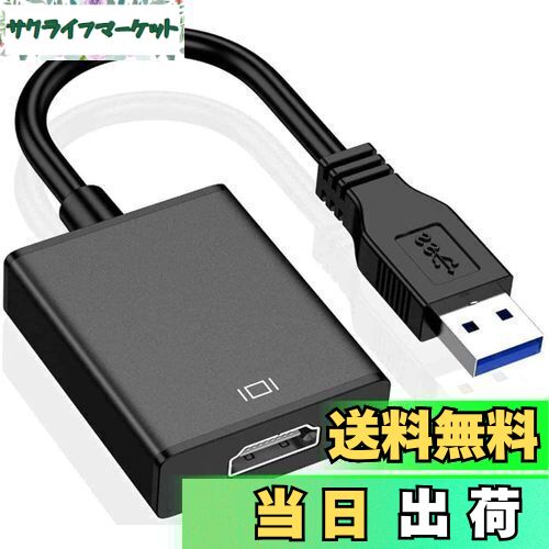 【送料無料】【最新型】 USB HDMI 変換アダプタ USB HDMI ケーブル USB HDMI 変換コネクタ USB3.0 HDMI 変換 アダプタ 5Gbps高速伝送 1080P対応 音声出力 ディスプレイアダプタ 安定出力 コンパクト 使用簡単 MAC/Windows XP/7/8/8.1/10 対応 内蔵のドライバー 非ウイルス