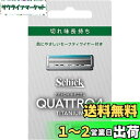 クアトロ Schick(シック) クアトロ4 チタニウム 替刃 (4コ入) ドイツ製 4枚刃 セーフティワイヤー付 シルバー