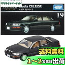 タカラトミー『 トミカプレミアム 19 トヨタ セルシオ 』 ミニカー 車 おもちゃ 6歳以上 箱入り 玩具安全基準合格 STマーク認証 TOMICA TAKA...