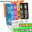 Canon用 BCI-380XL381XL 5本セット BCI-380XL BCI-381XL 互換インクカートリッジ キャノン 380互換インク 381互換インク TS6130 TS6230 TS6330 TS7330 TR9530 TR8530 TR7530 TR703 TS8130 TS8230 TS8330 TS7430 TR8630 大容量 個別包装 残量表示付 Paeolos(2)