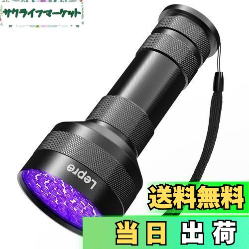 【送料無料】Lepro ブラックライト led 紫外線ライト 51LED 高出力タイプ UVライト レジン用 硬化ライ..