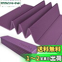 【送料無料】折りたたみ式ヨガマット - 厚さ1/4インチ - 収納が簡単 旅行用ヨガマット 折りたたみ式 軽量 フィットネス用 - 滑り止め折りたたみ式エクササイズマット ヨガ、ピラティス、自宅トレーニング、床でのエクササイズ用