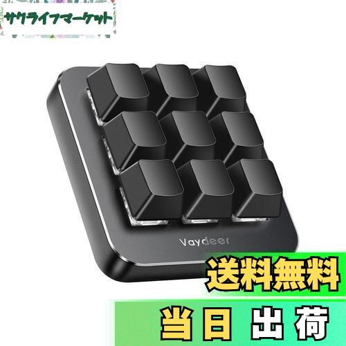 【送料無料】Vaydeer プログラマブルキーボード 9キー ショートカットキーボード ゲーミング 片手 有線 メカニカル キーボードマクロ可能 互換性 Win...