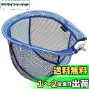 サンライク(SANLIKE)たも網 ラバーネット 替え網 交換用 ランディングネット たもあみ タモ 網 玉網 アルミフレーム製 折りたたみ 釣り 網 スペアネ...